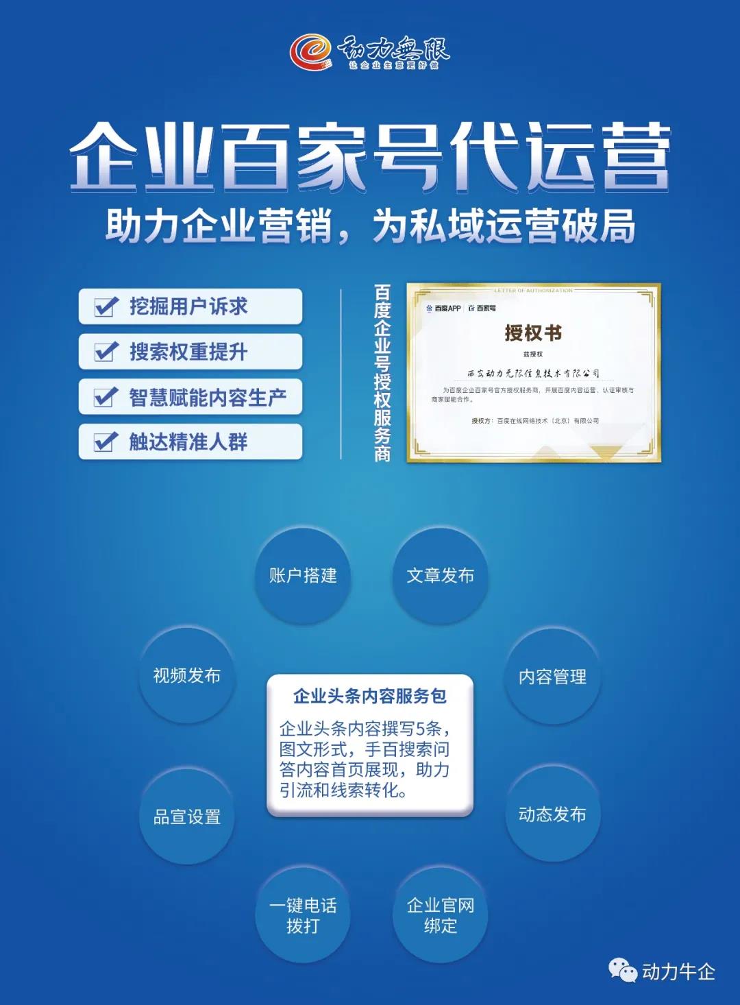 百度首頁展現，百家號“企業(yè)頭條”特色內容服務包，誰不心動？