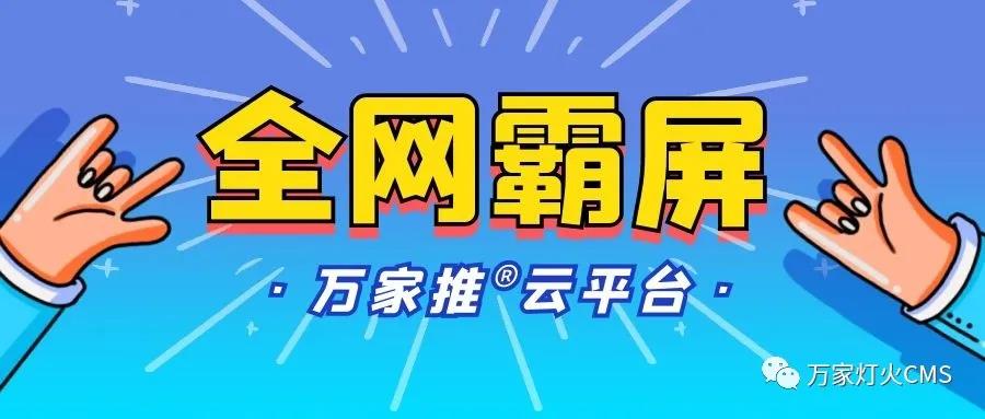 萬家推云平臺：助力黔酒企業(yè)全域營銷，實現*優(yōu)化！——西安網站建設
