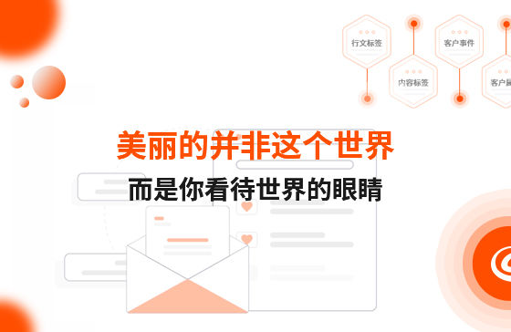 美麗的并非這個(gè)shijie，而是你看待shijie的眼睛！